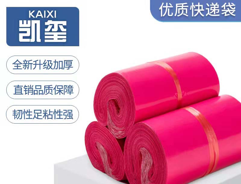 鼓楼玫红色快递袋价格