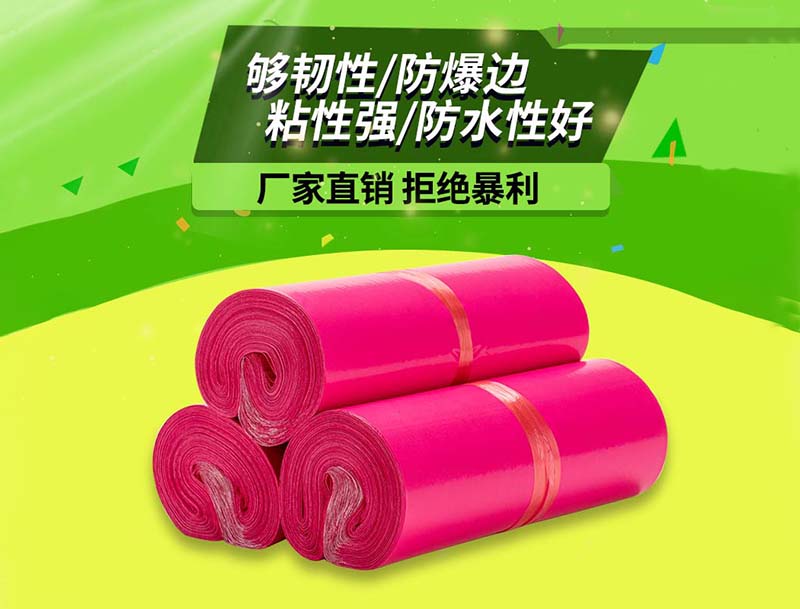 鼓楼玫红色快递袋-03