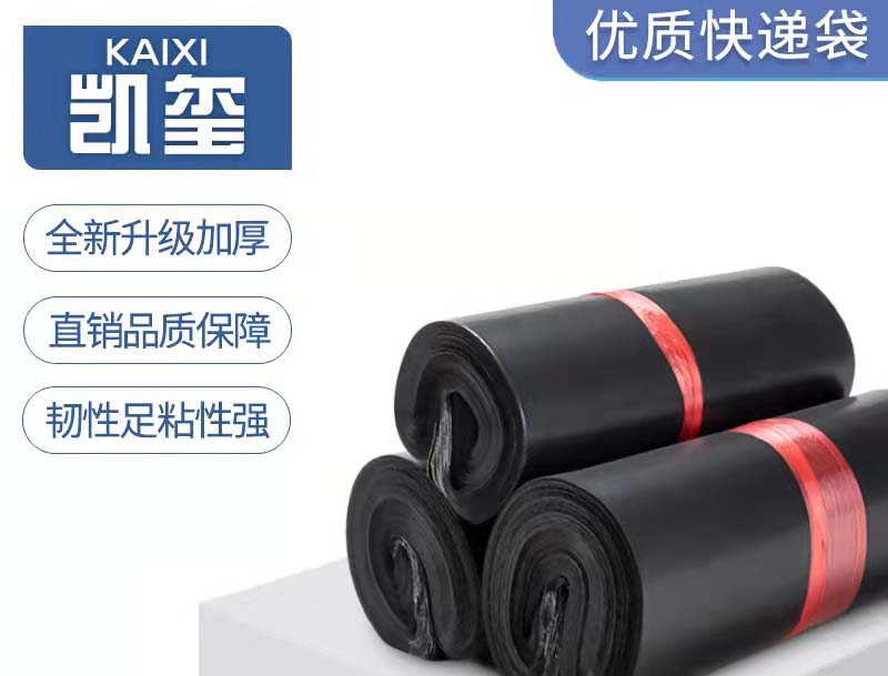 鼓楼黑色快递袋厂家